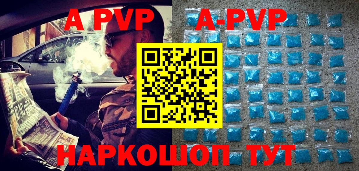 A PVP Соль  Вход с VPN  А ПВП СК  Новый Уренгой  A-PVP крисы CK 