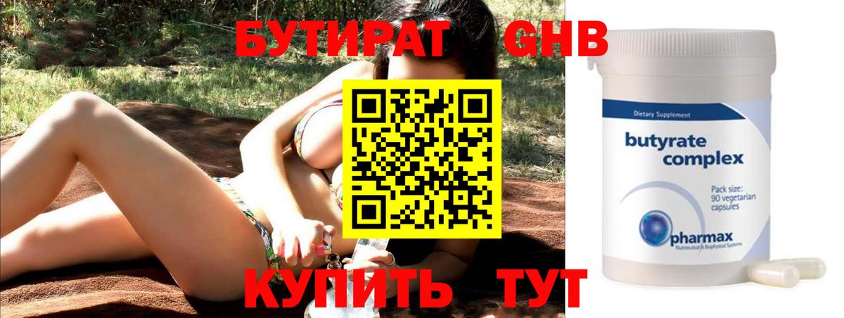 Новый Уренгой  Бутират бутандиол  Вход с VPN 