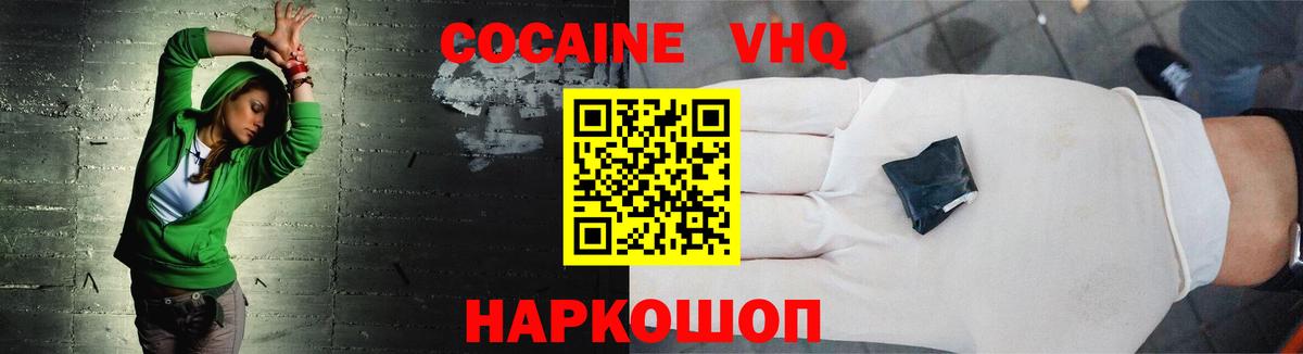 Кокаин Fish Scale  КОКАИН VHQ  Вход с VPN  Новый Уренгой 