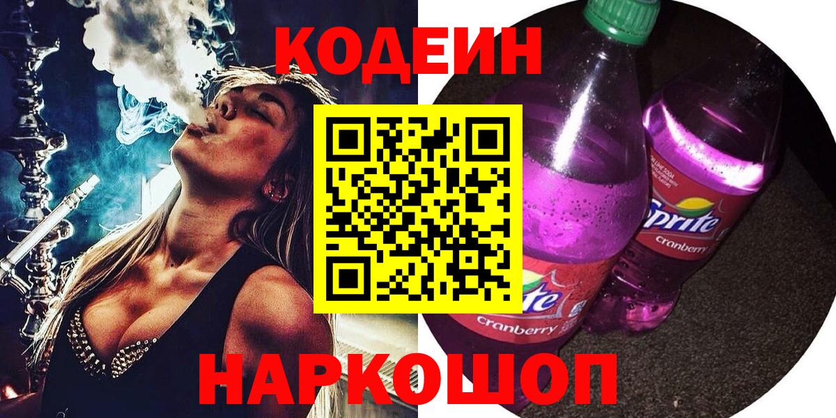 Codein Purple Drank  Вход с VPN  Codein Purple Drank  Новый Уренгой 
