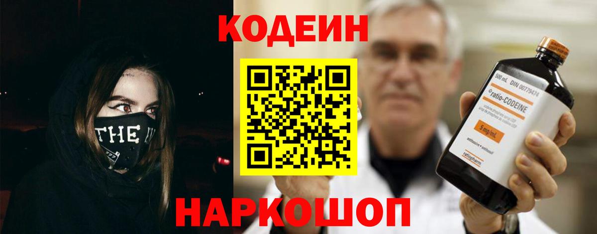 Кодеин Purple Drank Новый Уренгой