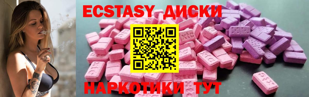 Экстази круглые Новый Уренгой