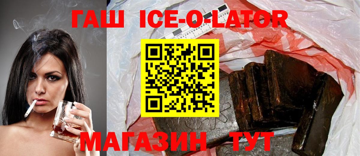 ГАШИШ убойный  ГАШ  Вход с VPN  Новый Уренгой  ГАШ Ice-O-Lator 