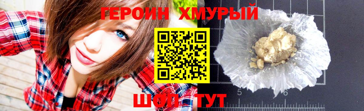 Героин белый  Вход с VPN  Новый Уренгой 